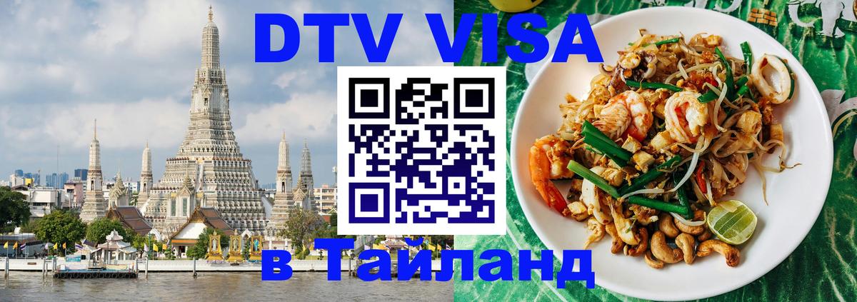 Цены на DTV визу в Таиланд — пакеты услуг, достаточно даже паспорта - 05.10.2025 